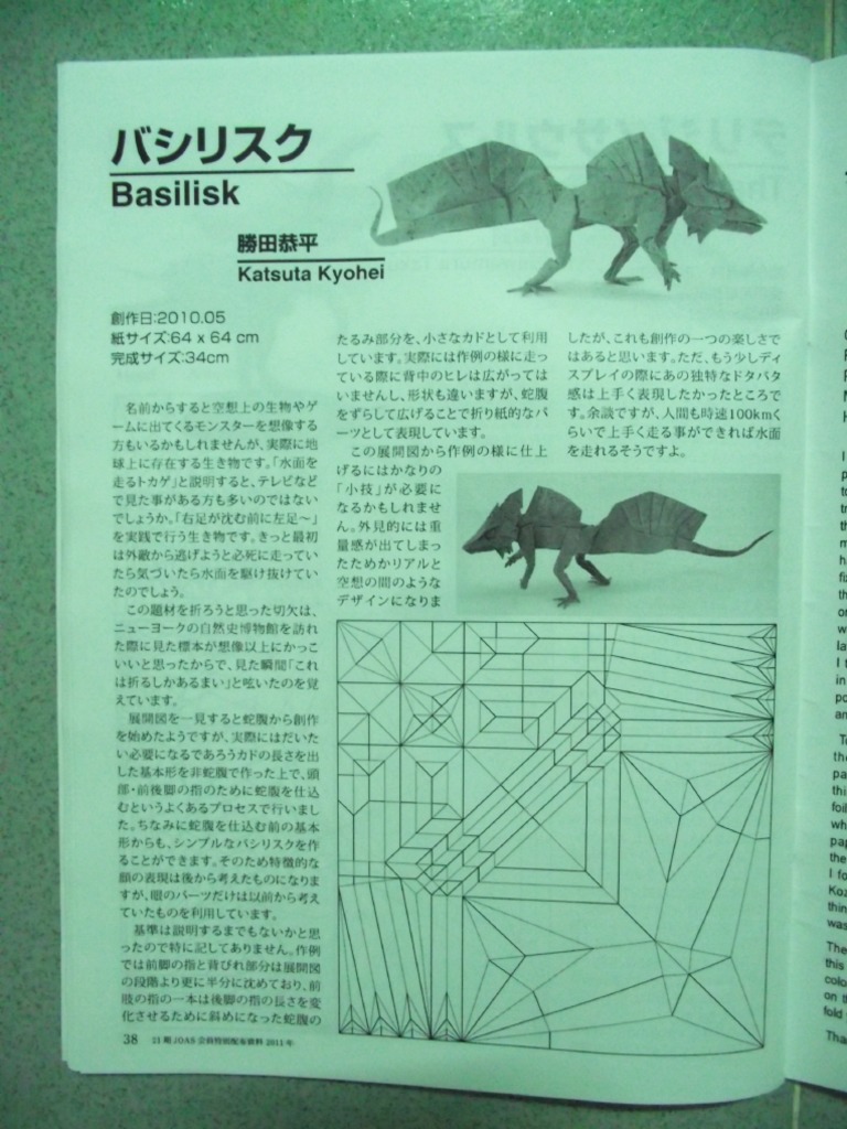 Katsuta Kyohei Basilisk PDF