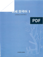 193245607 Korean Yonsei Book 1 b1 Text