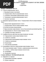 Fihtengolc g m Kurs Differencialnogo i Integralnogo Ischisle
