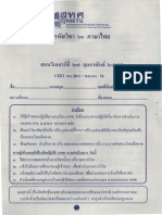 ข้อสอบ ภาษาไทย ป.6 ปีการศึกษา 2558