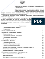 Шварц Л. - Анализ. Том 1 PDF