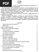 Шварц Л. - Анализ. Том 1.pdf