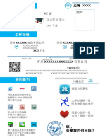 Ppt 一页 简历 （免费 毕业 工作）