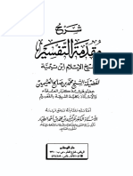 Sharh Muqaddamah al Tafsir.pdf