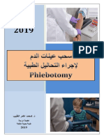 سحب عينات الدم Phlebotomy