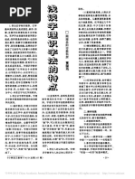 浅谈字理识字法的特点