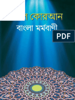 Al Quran Bangla Mormobani 20160819