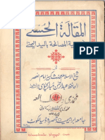 Maqalat Husna Fi Musahifa Yadayah Alyamna