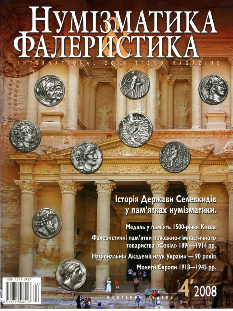 Ukraina Numizmatika Feleristika 08 4
