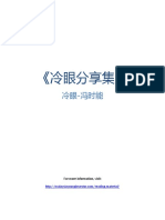 冷眼分享集 PDF