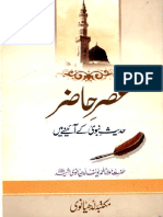 Asr_E_Hazir_Hadith_Nabvi_Kay_Ayenay_Men.pdf