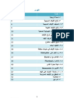 فحوصات التعرف على الالياف النسيجية