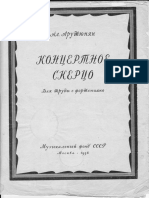 А.Г.Арутюнян - Концертное Скерцо