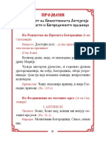 07 Antifoni Praznicni PDF