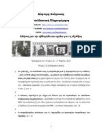 Τεύχος 231, Δέφτερη Ανάγνωση 20 - 27 Μαρτίου 2017