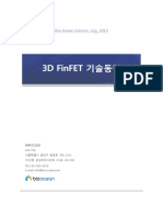 [비즈오션 칼럼] Finfet 기술 동향