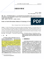齿轮箱故障信息增强技术研究 PDF