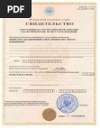 Свидетельство ИНН