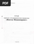Устав ООО Вентас Инжиниринг