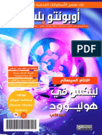 [Arabic] Ubuntu Plus Magazine [2nd edition] مجلة أوبونتو بلس -العدد الثاني