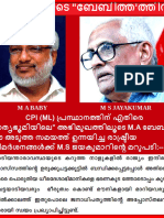 കേരള രാഷ്ട്രീയത്തിലെ യഥാര്‍ത്ഥ ഞണ്ടുകള്‍?-- എം.എസ് ജയകുമാര്‍