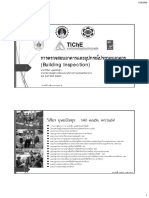 12. การตรวจสอบอาคารและอุปกรณ์ประกอบอาคาร PDF