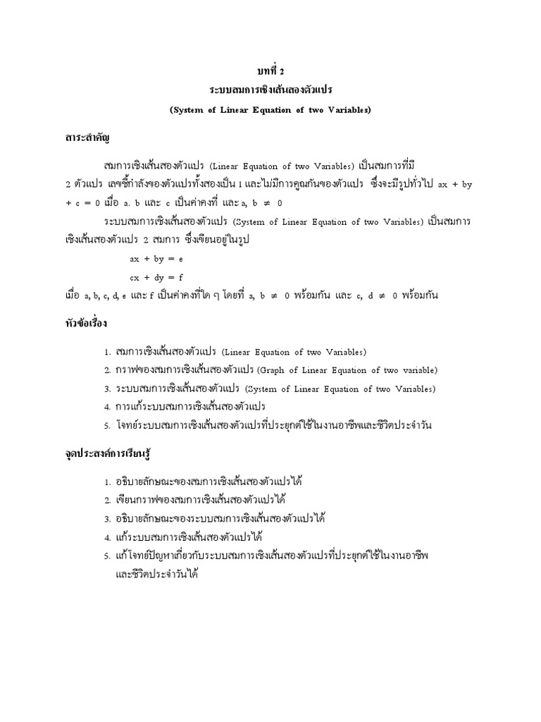 สมการเชิงเส้นสองตัวแปร | PDF