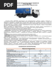  Установка промысловая паровая передвижная ППУА 1600/100М на ша