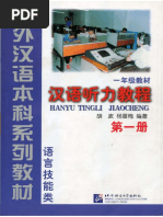 Hanyu Tingli Jiaochen Yinianji Grade 1 Vol.1 A PDF