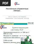 Контейнерные решения 