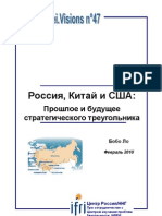 Россия, Китай и США: Прошлое и будущее стратегического треугольника