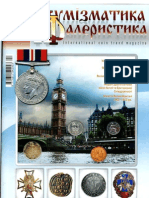 Ukraina Numizmatika Feleristika 2009-4