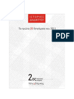 Logotexnis_2011.pdf