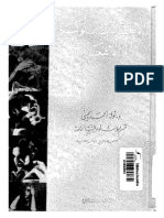 الاضطرابات السلوكيه و الانفعاليه PDF