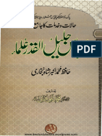 50 Jalil Ul Qadar Ulama by Hafiz M Akbar Bukhari PDF
