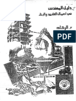 02. الركام PDF