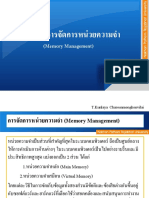 บทที่ 3 การจัดการหน่วยความจำ (Memory Management)