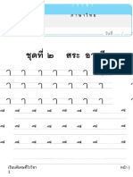 ป.1 ภาษาไทย ชุด สระ อา อี อู