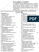 Физика в примерах и задачах - 1983 (2-е изд.) - Бутиков Е.И., Быков А.А., Кондратьев А.С PDF