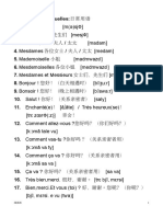 初级法语 日常用语 中法 带音标