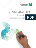 Aramco - Arabic Editorial Guide Book