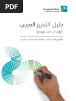 Aramco - Arabic Editorial Guide Book