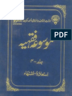 mosuaa fiqhiyah urdu_4