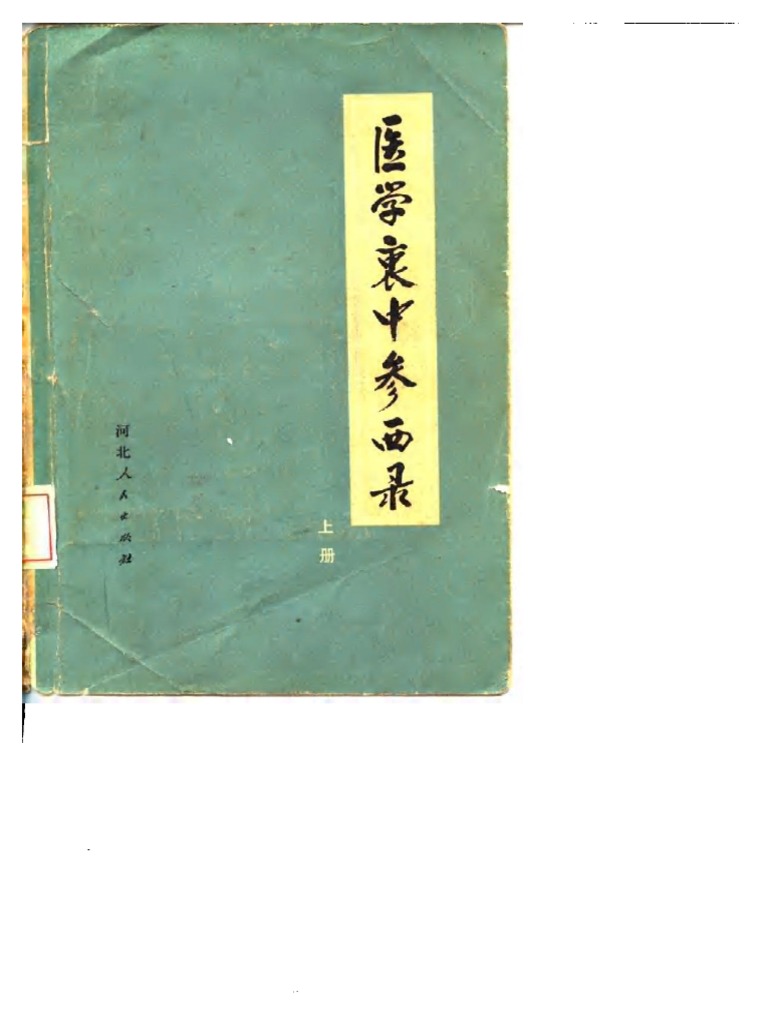 超希少　中国の医論医方集　『醫學正傳（いがくせいでん）　三之卷 71m-u63UpKL._UF350,350_QL50_.jpg