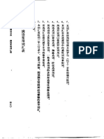 满语常用2300单词 PDF
