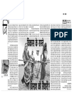 Culture and Heritage of BIKANER in Hindi Newspaper Dainik Yugpaksh Bikaner