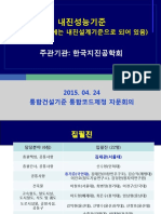 5. 한국지진공학회 (내진) PDF