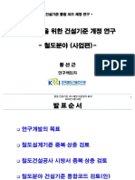 14. 한국철도기술연구원 (철도) PDF