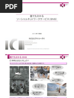 誰でも分かる  ソーシャルネットワークサービス（ＳＮＳ）