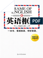 英语框架 - 吴全欢 - 2012 PDF